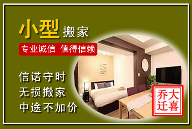灯塔小型搬家