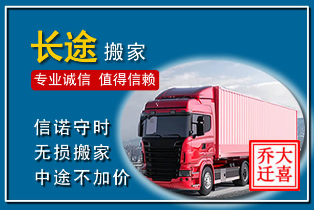 灯塔异地长途搬家