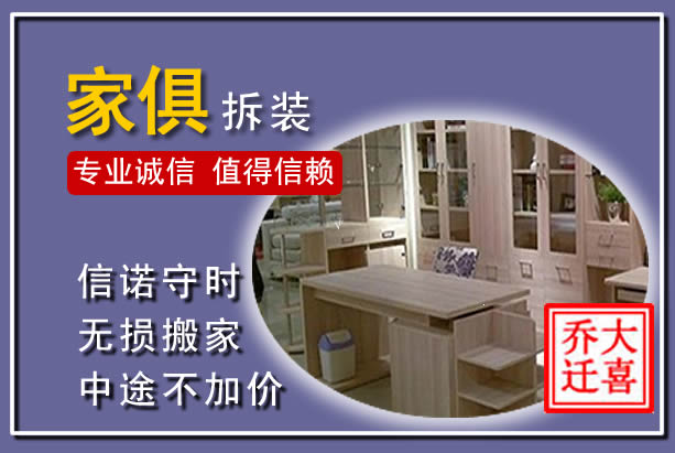 灯塔家俱拆装搬运